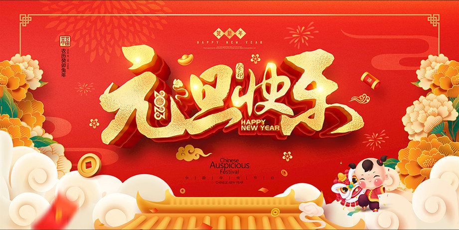 博思特装配自动化祝大家2023年元旦快乐！