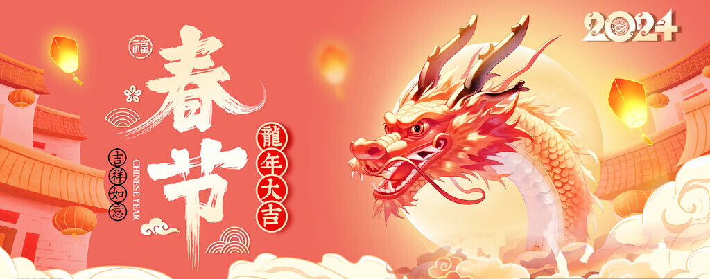 博思特｜2024年春节放假通知！