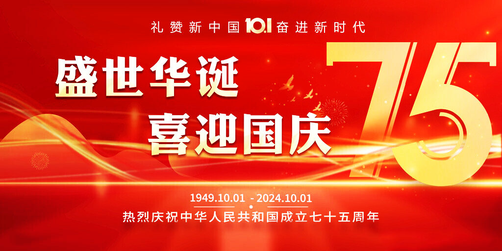 盛世华诞，礼赞祖国丨苏州博思特装配自动化科技有限公司祝大家国庆快乐！
