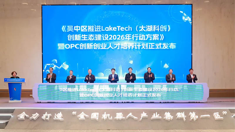 双子智擎-第二届苏州吴中具身智能机器人产业创新发展大会暨全域智能场景应用开放推进建设大会举行